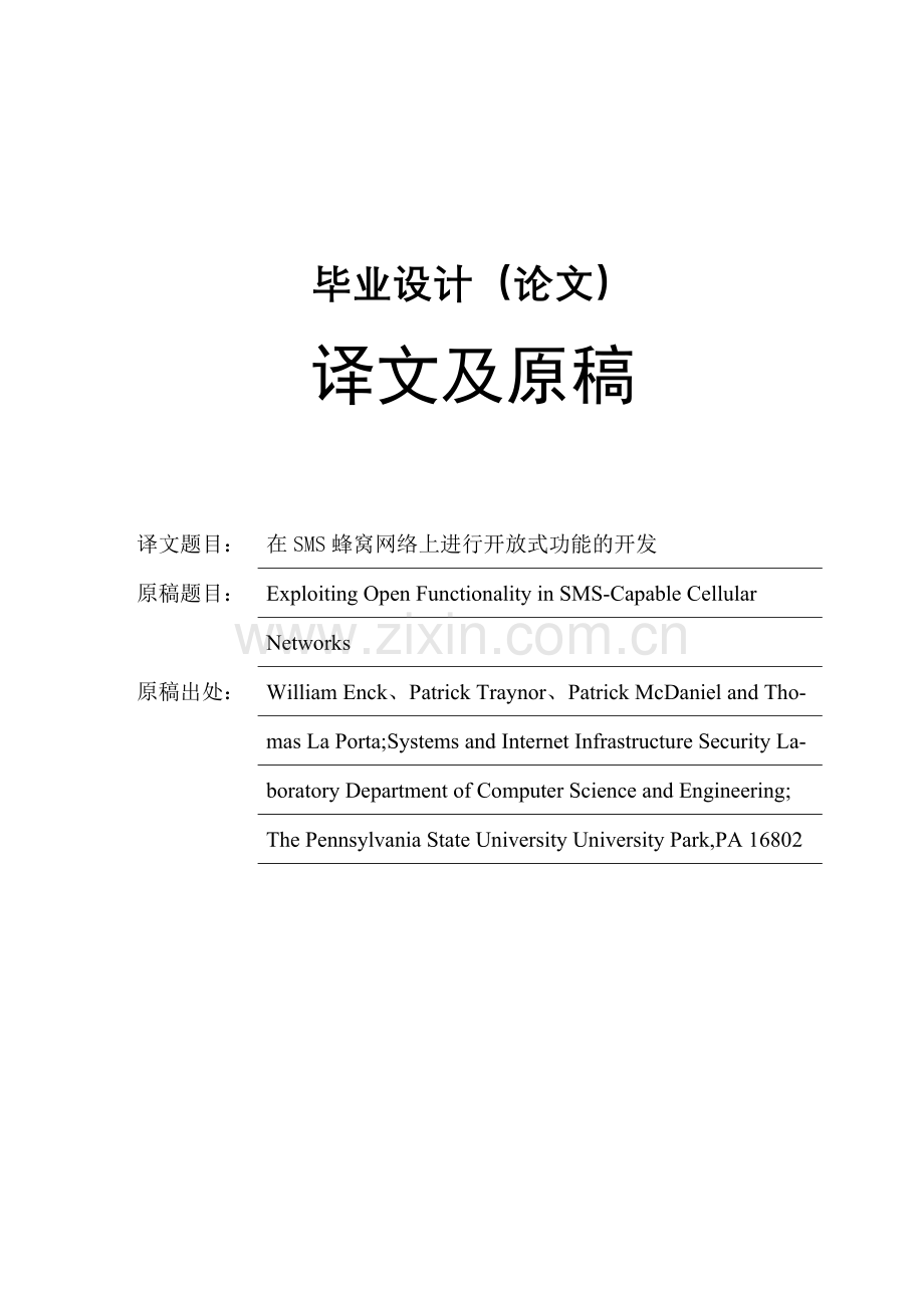电子类(外文翻译)--在sms蜂窝网络上进行开放式功能的开发—-毕业论文设计.doc_第1页