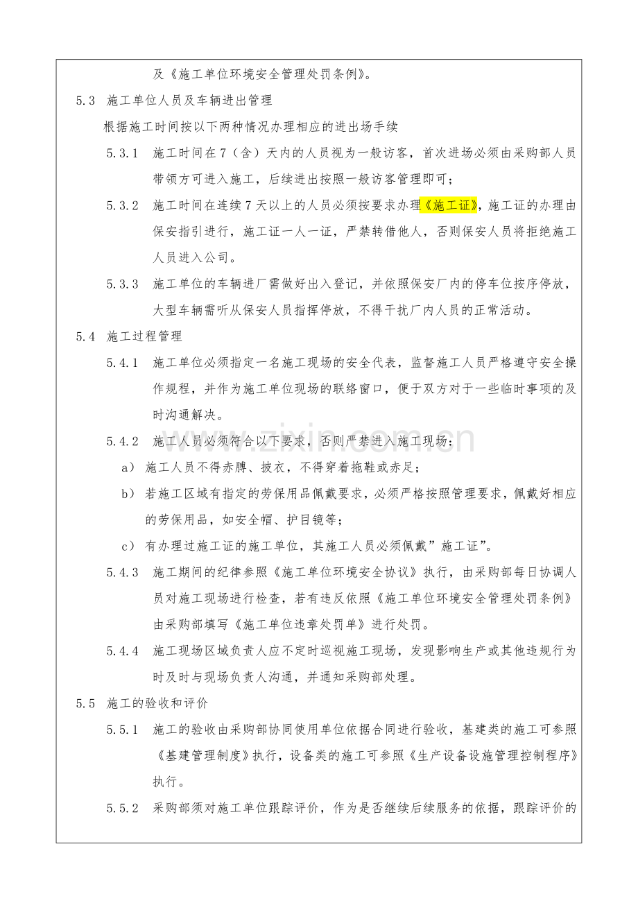厂内施工管理规定.doc_第2页