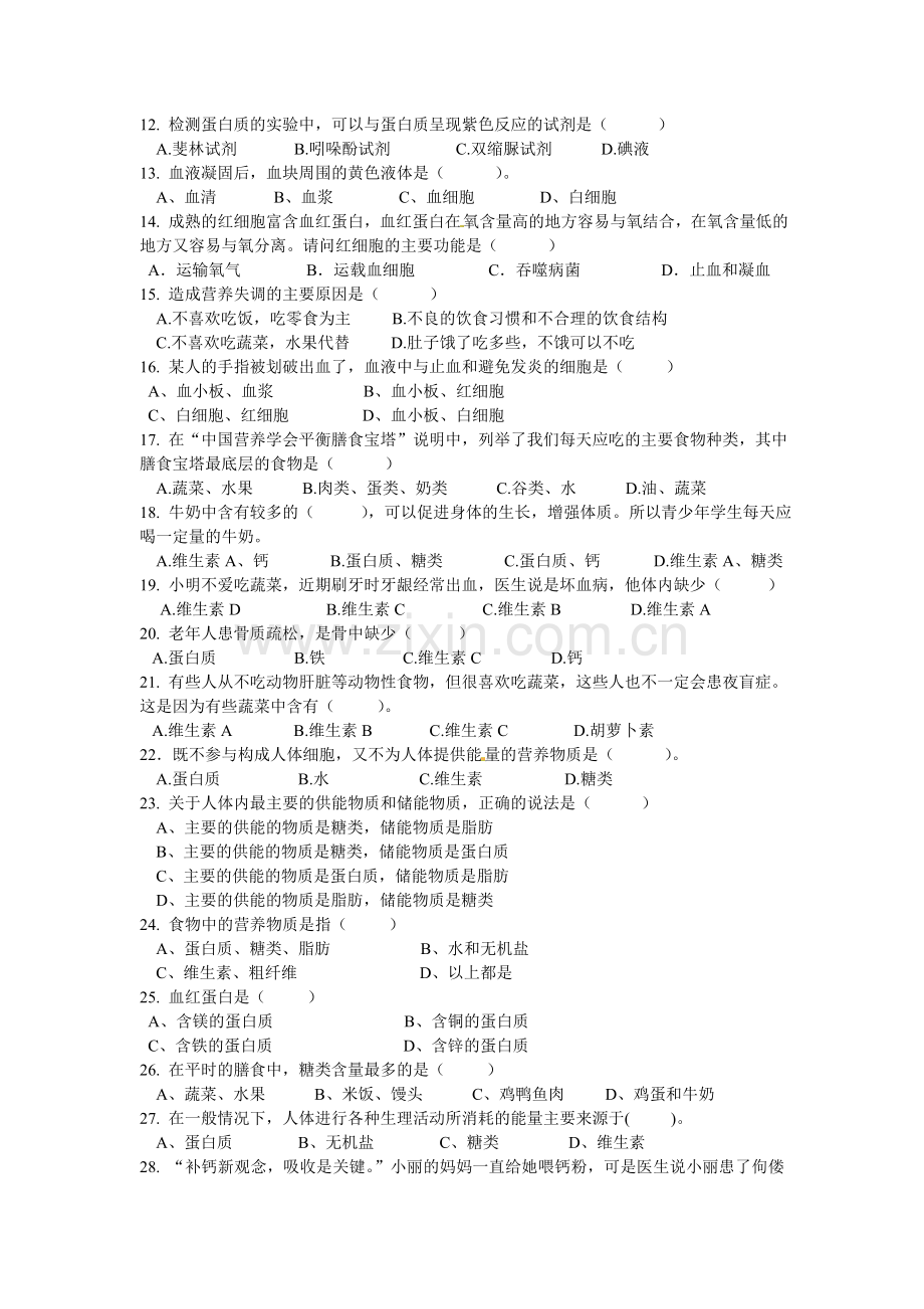 2012七年级生物下第一次月考试题.doc_第2页