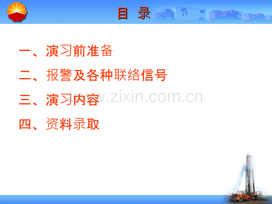 井下作业修井防喷演习手动双闸板防喷器.pptx_第2页