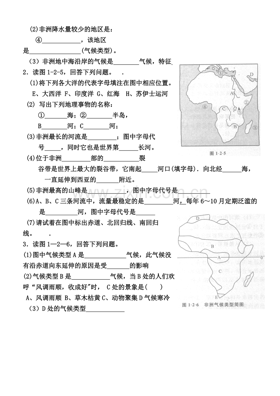 湘教版七年级地理下册认识大洲读图训练.doc_第2页
