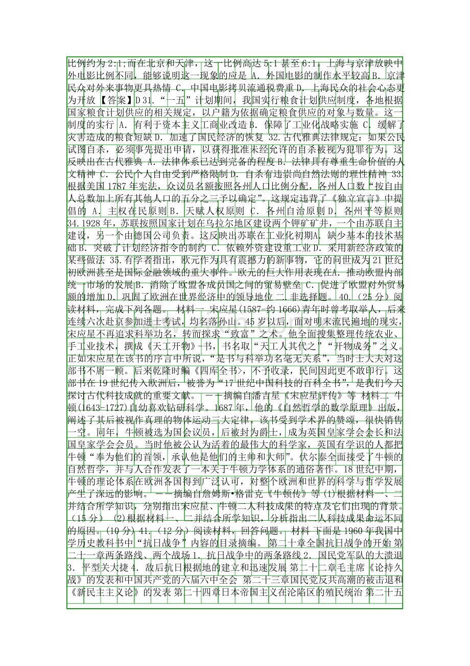 2014高考文综历史试卷全国1卷答案解析.docx_第2页