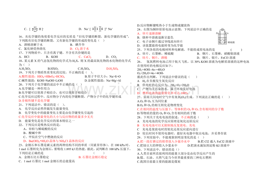 2012高一第二学期第一次月考化学试题.doc_第2页