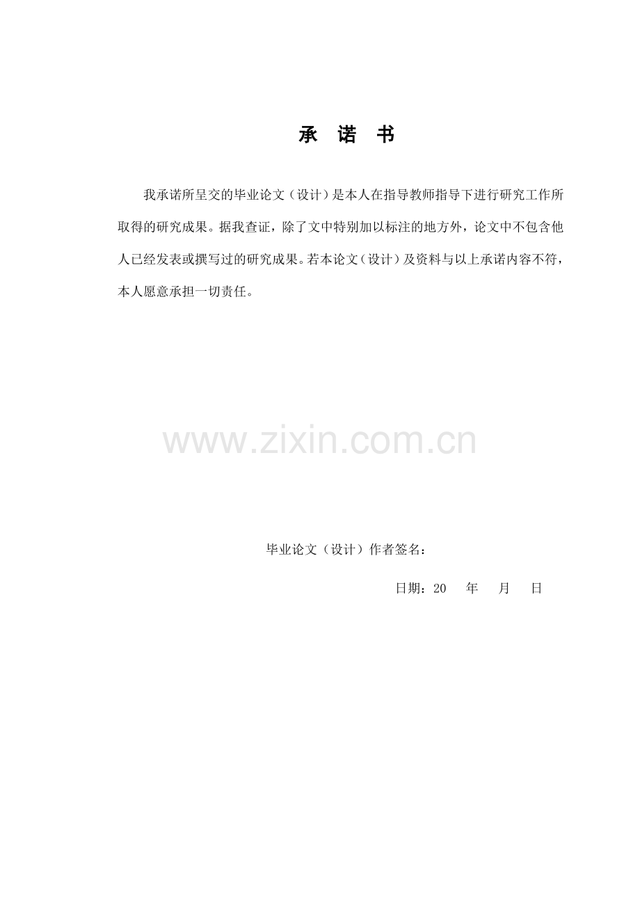 玉米须总黄酮的提取工艺研究--应用化学本科生毕业论文.doc_第2页