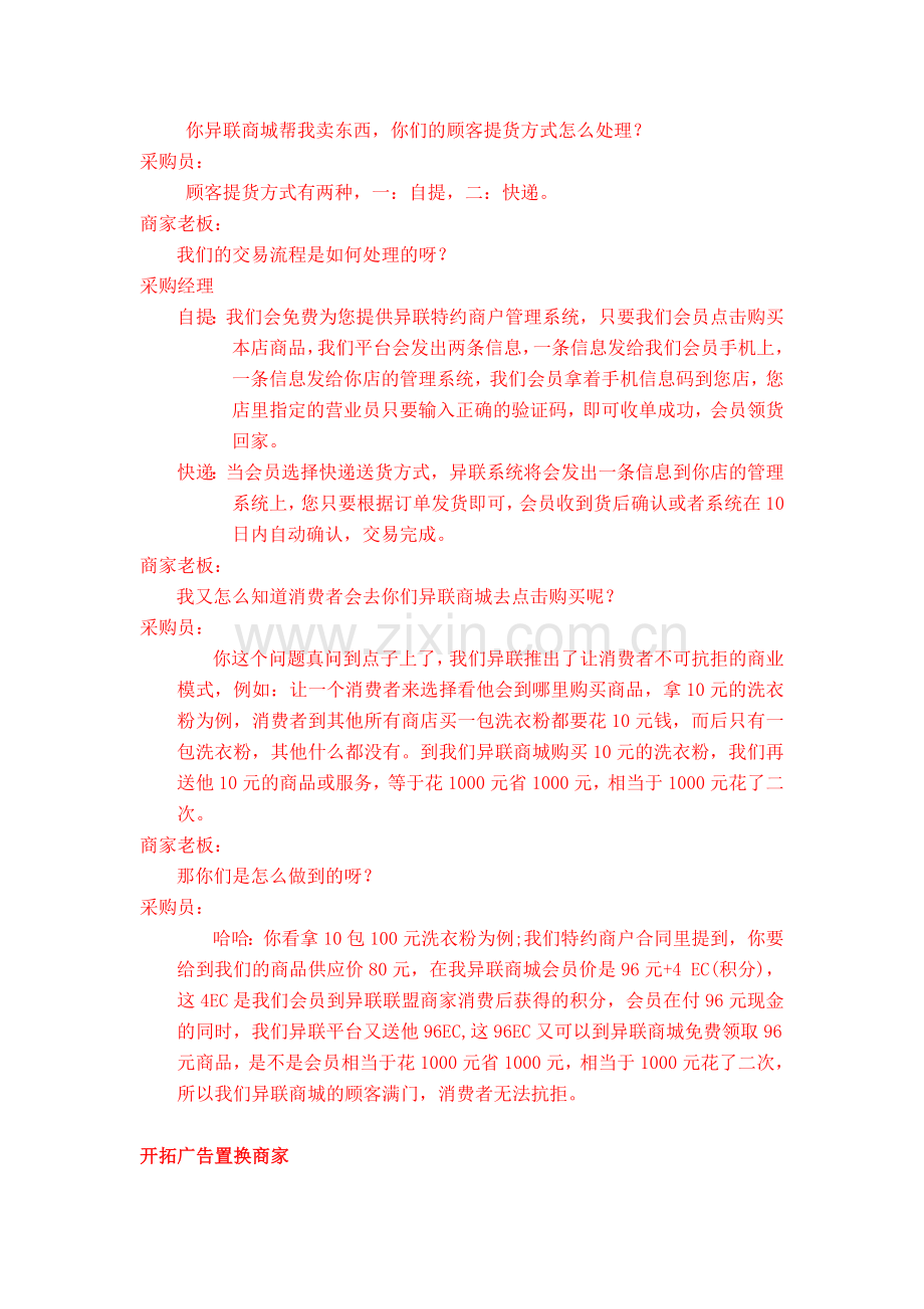 业务说辞MicrosoftWord文档.doc_第2页