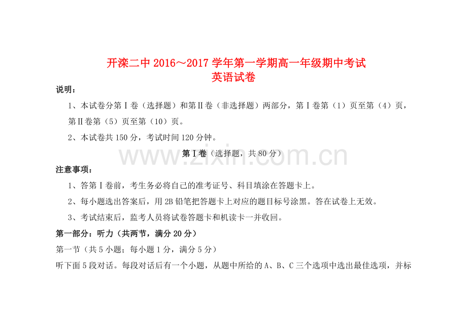 高一英语上学期期中试题54.doc_第1页