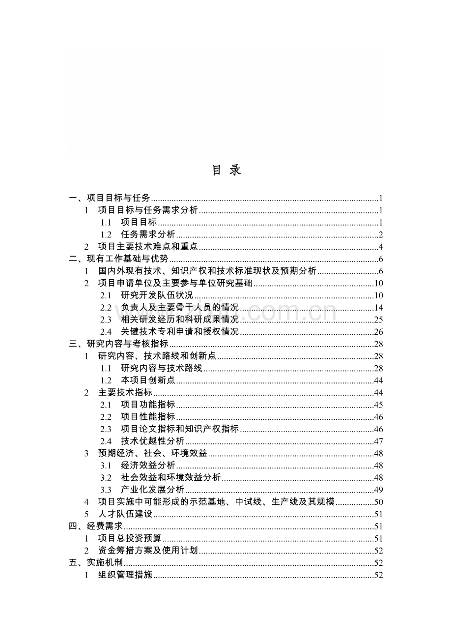 农村医疗卫生云计算服务平台与应用示范项目可行性计划书.doc_第1页