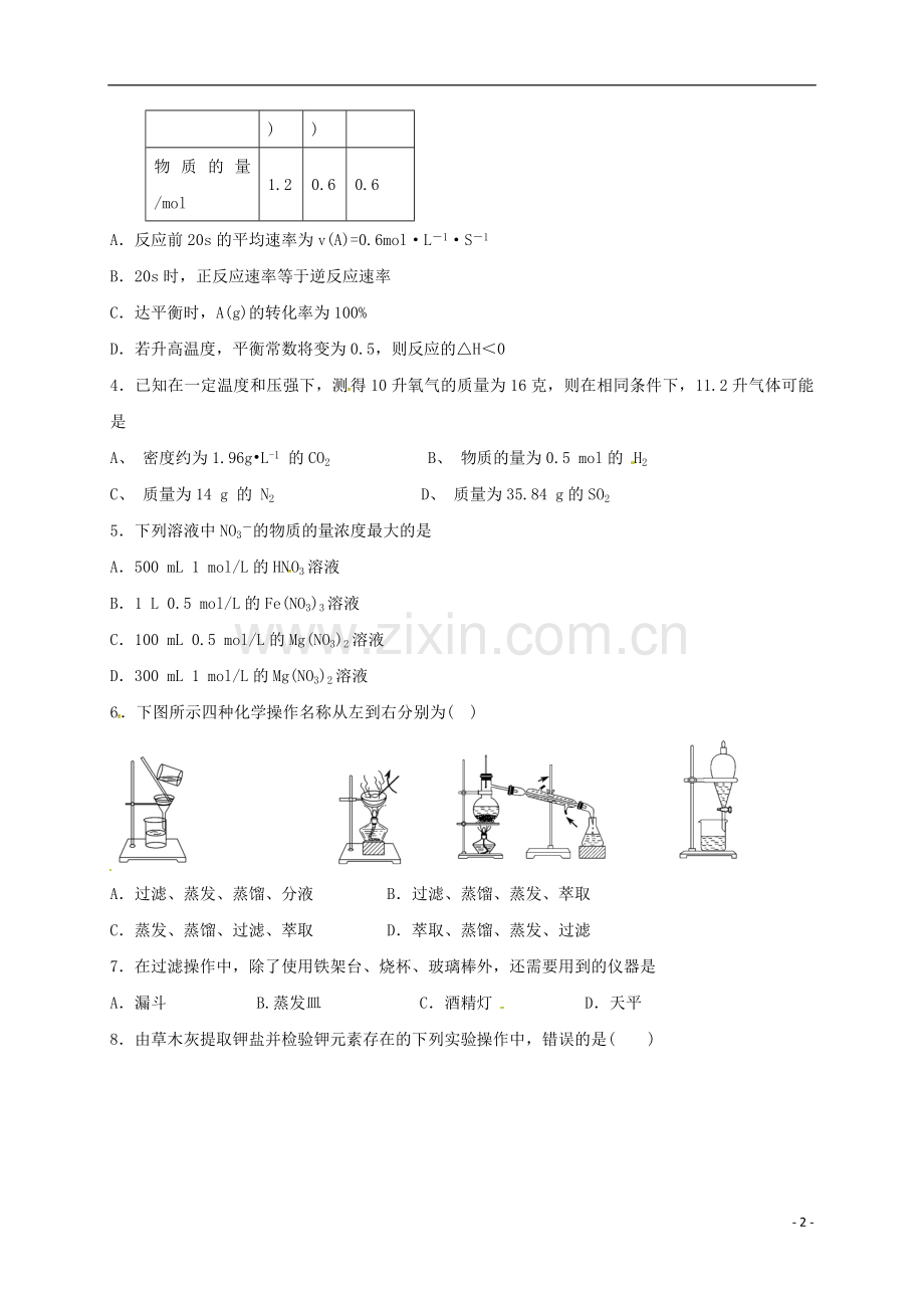 高一化学10月月考试题20.doc_第2页