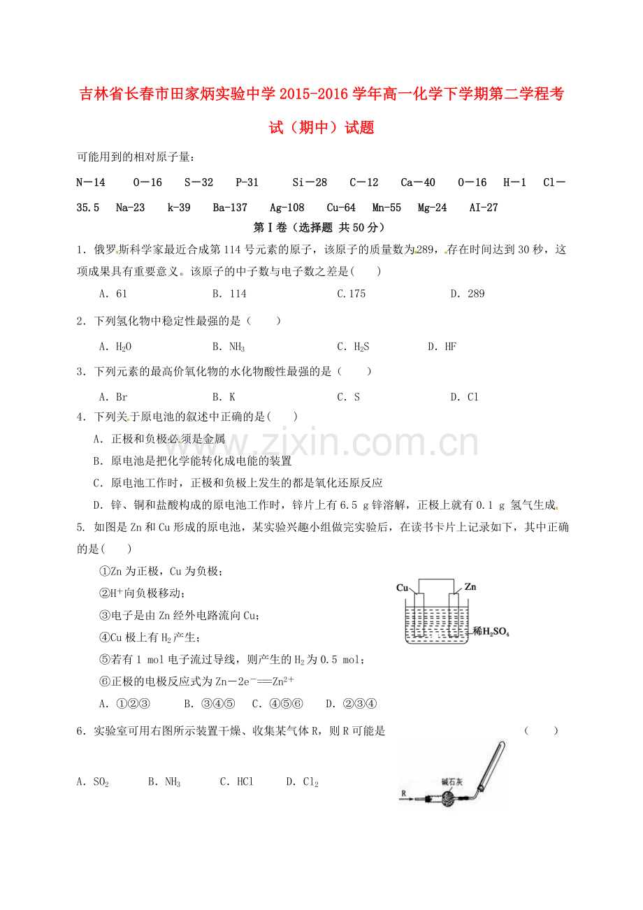高一化学下学期第二学程考试期中试题.doc_第1页