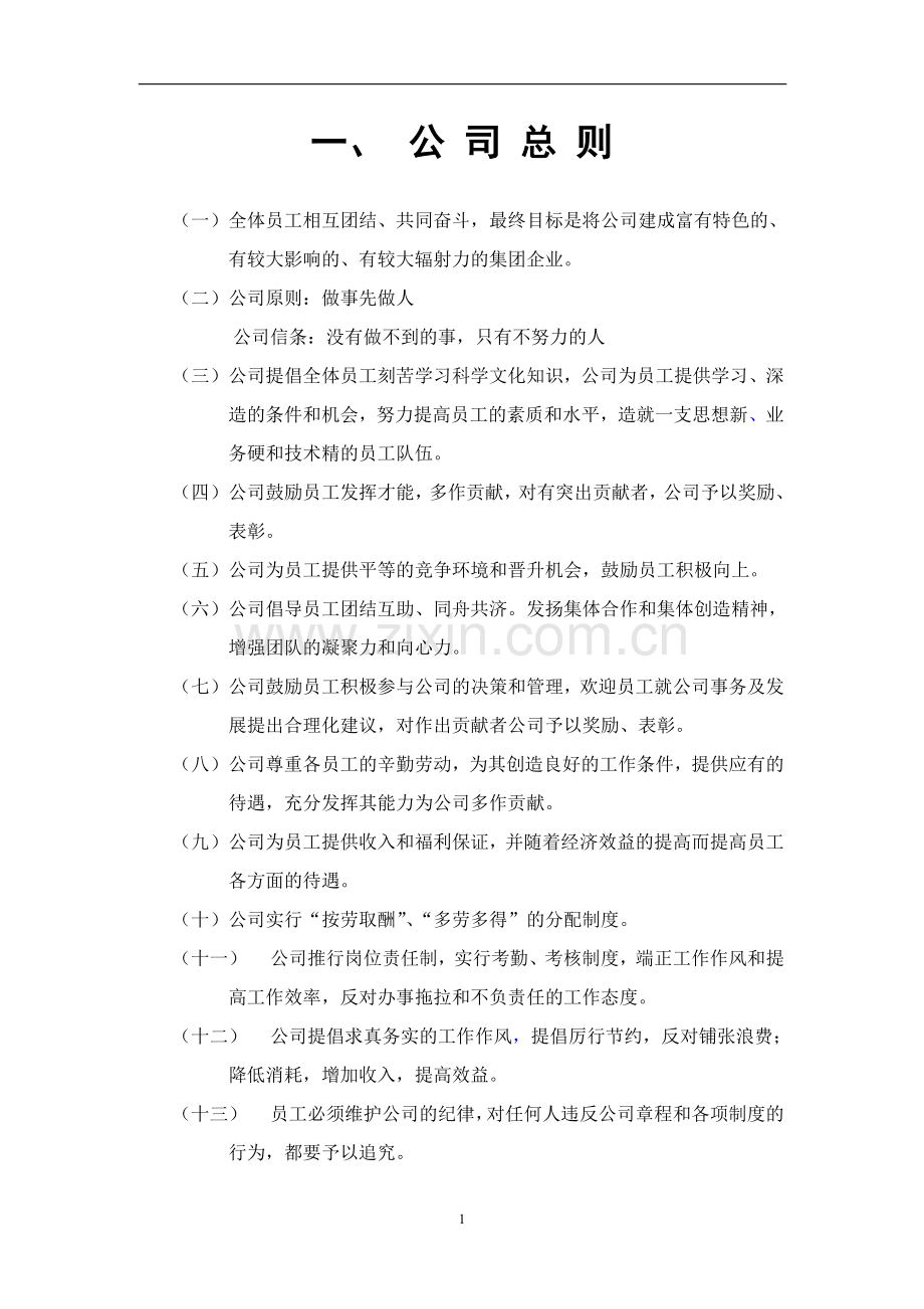 公司管理制度及各类应用表格超实用.doc_第2页