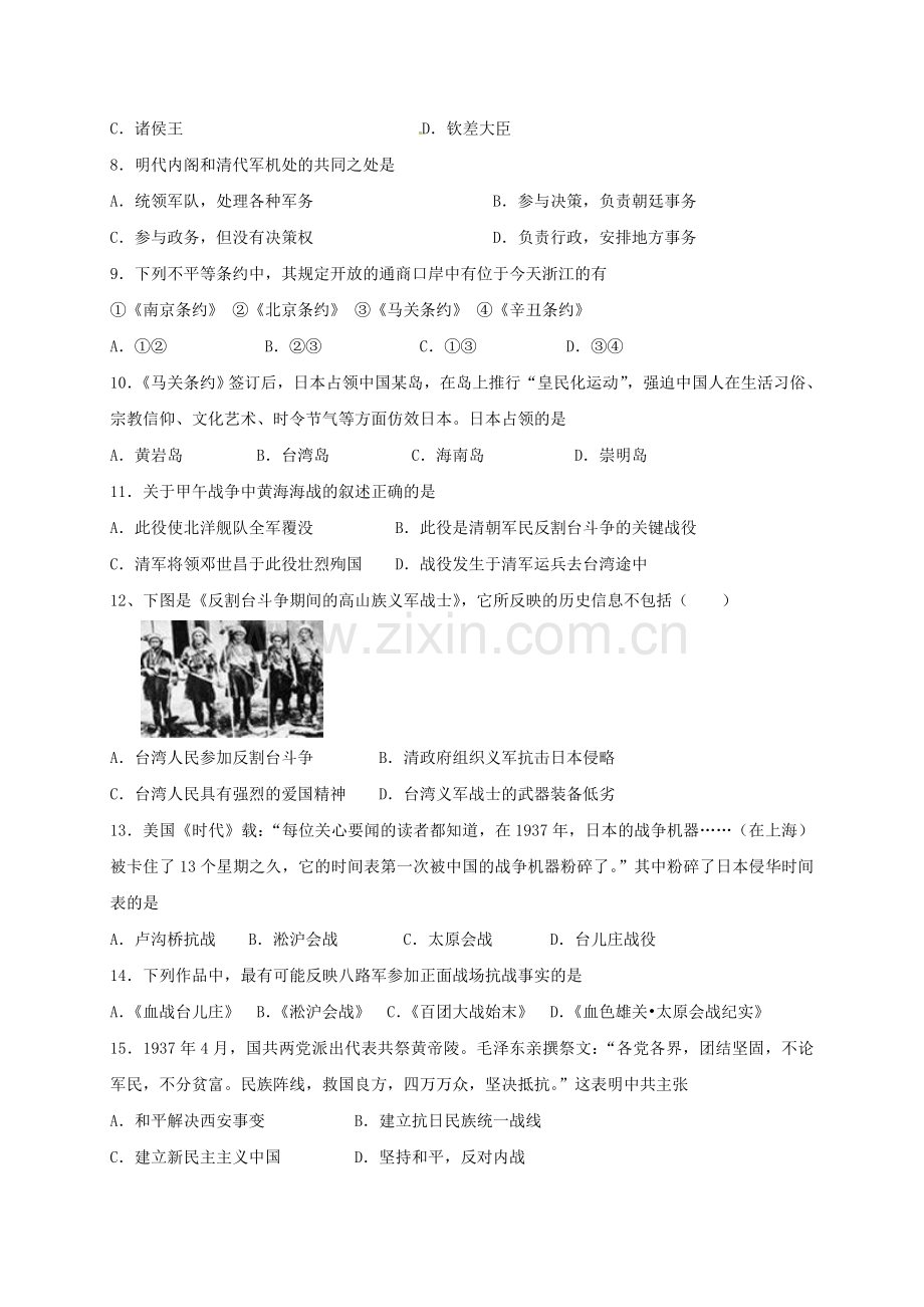 高一历史上学期期中试题40.doc_第2页