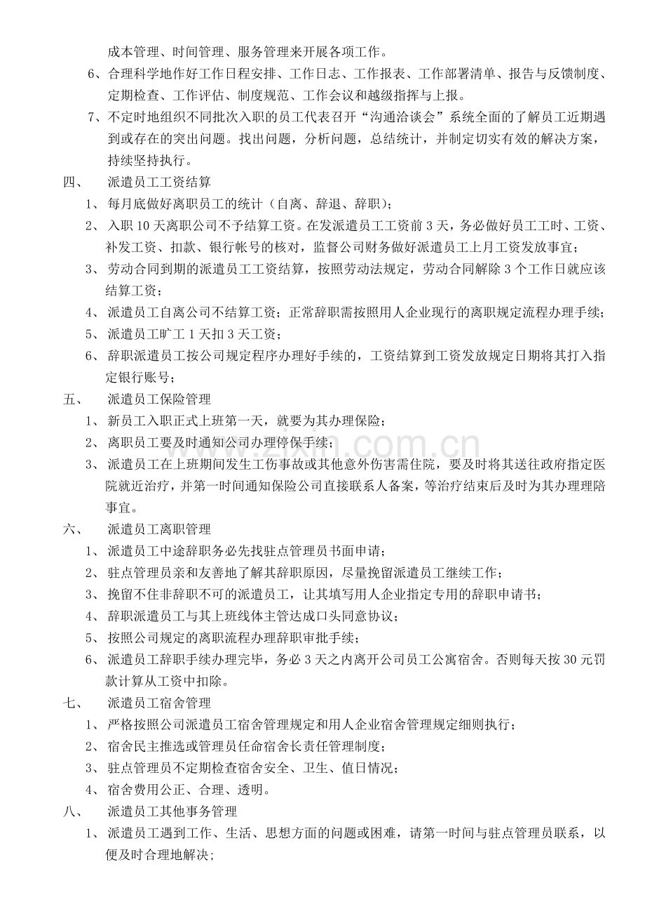驻点管理工作操作流程.doc_第2页