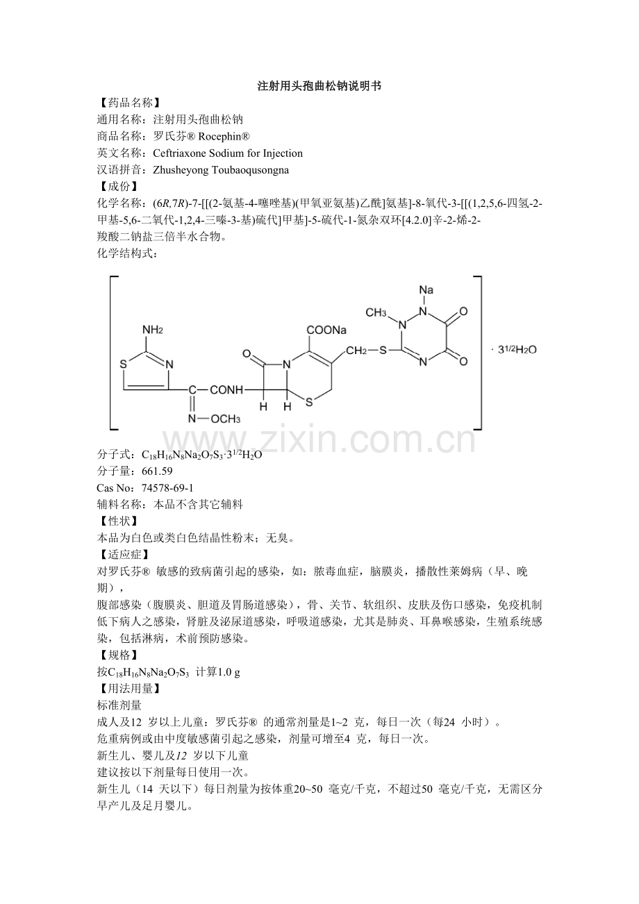 注射用头孢曲松钠说明书罗氏芬.doc_第1页