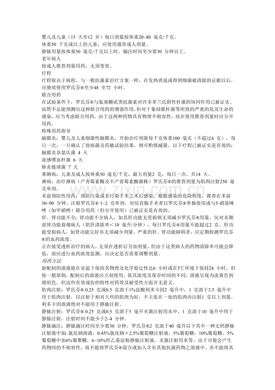 注射用头孢曲松钠说明书罗氏芬.doc_第2页