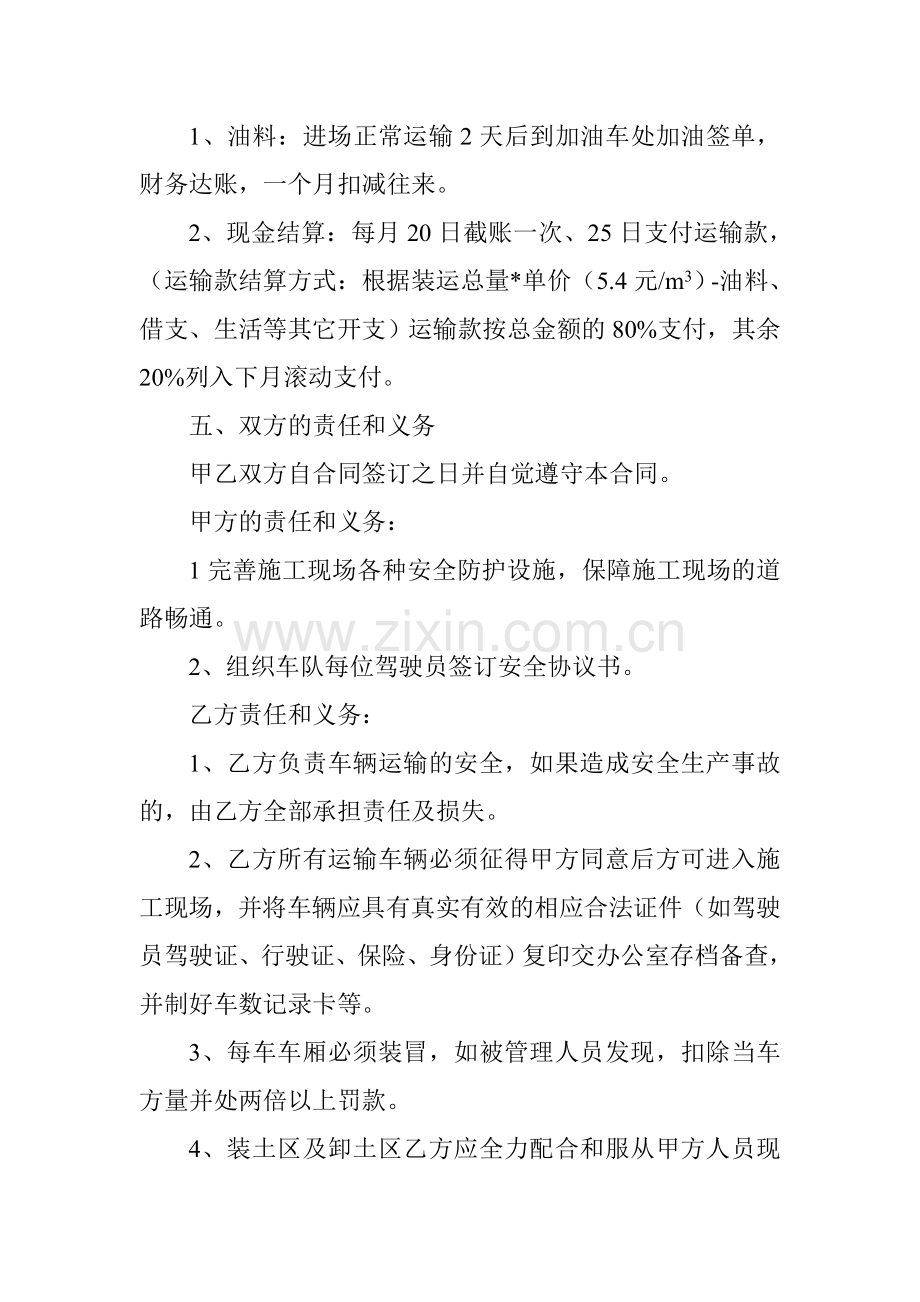 司机土石方运输合同.doc_第2页