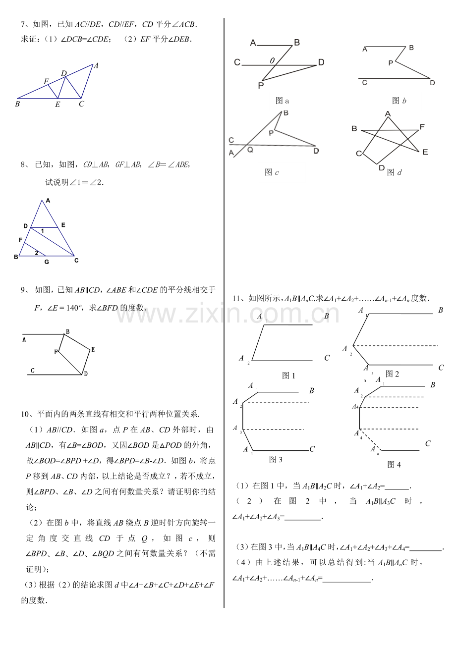 平行线性质及判定综合训练题.doc_第2页