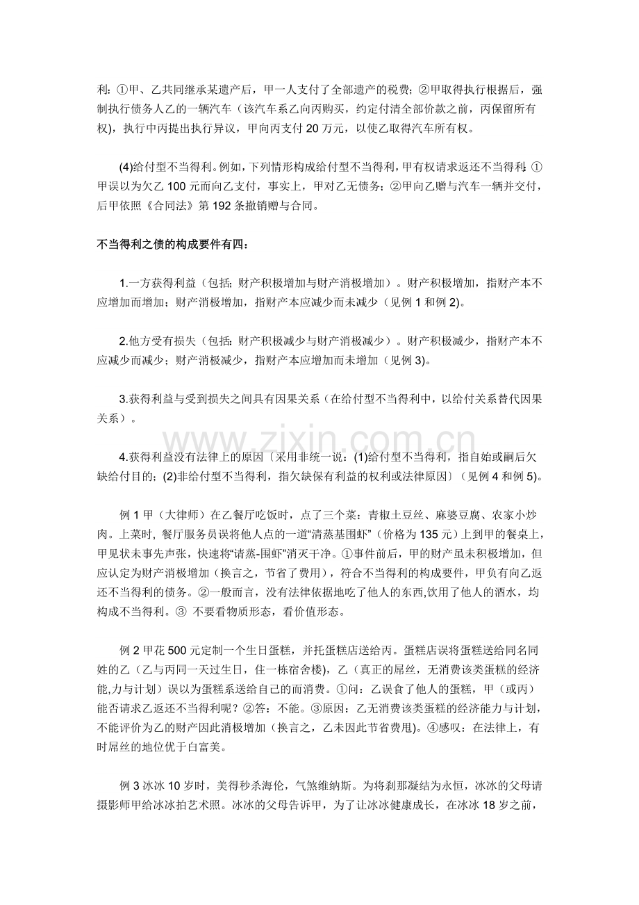 不当得利.doc_第2页