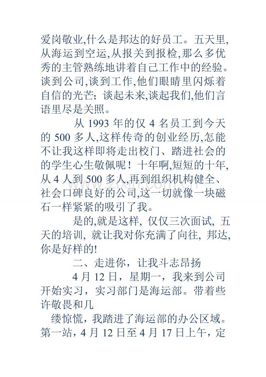 大学毕业生实习周记怎么写多篇.doc_第2页