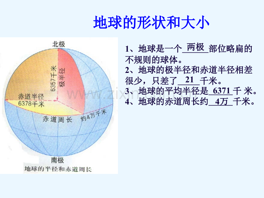 七年级地理上册期中复习题.pptx_第1页