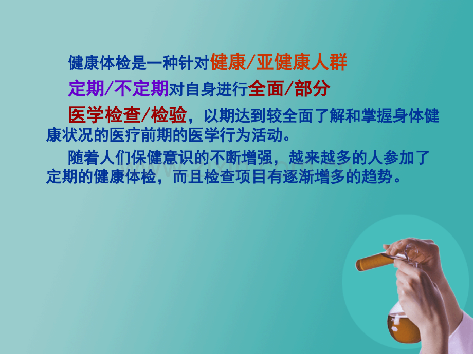 健康体检流程剖析.pptx_第2页