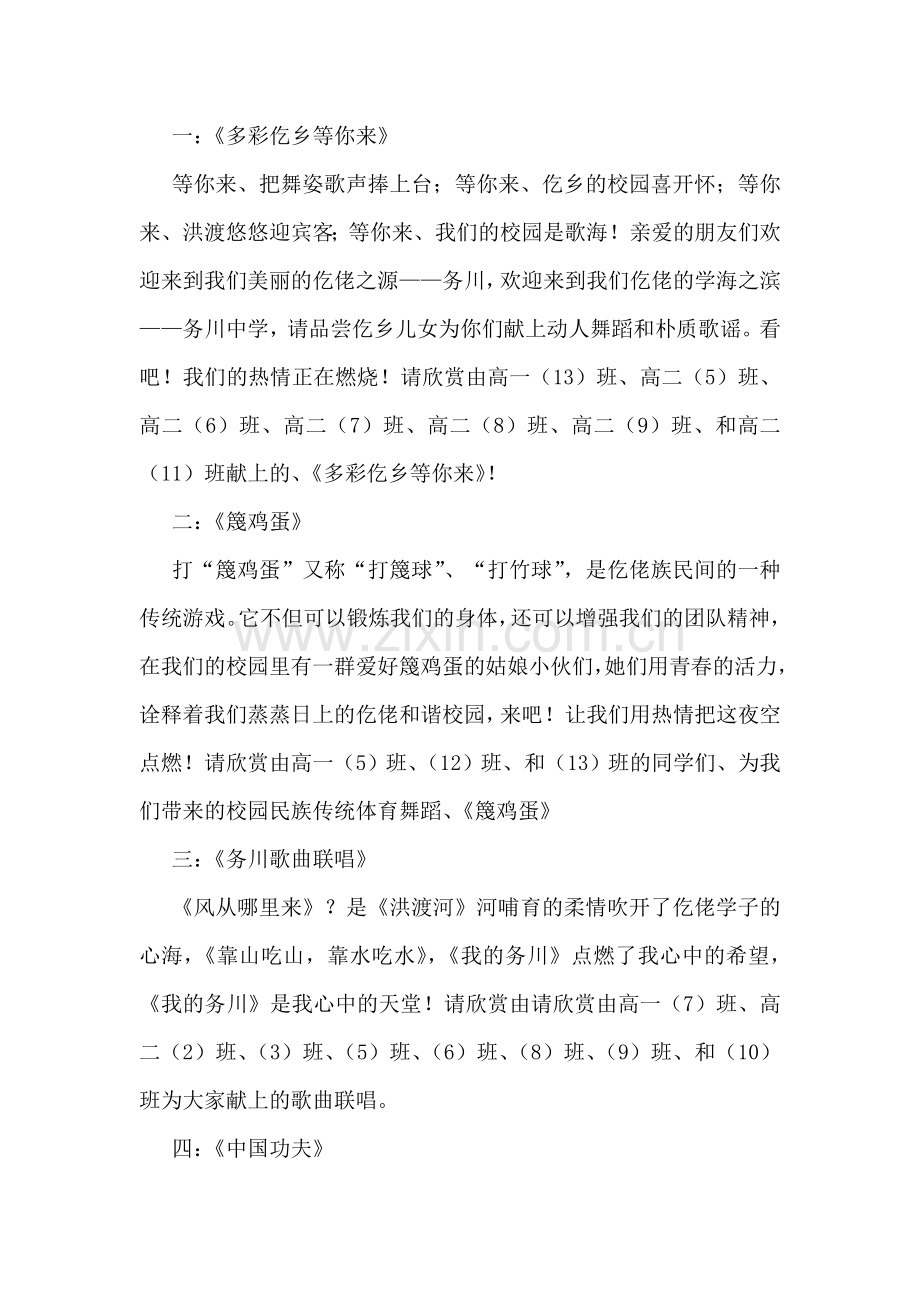 大型晚会主持人串词.doc_第2页