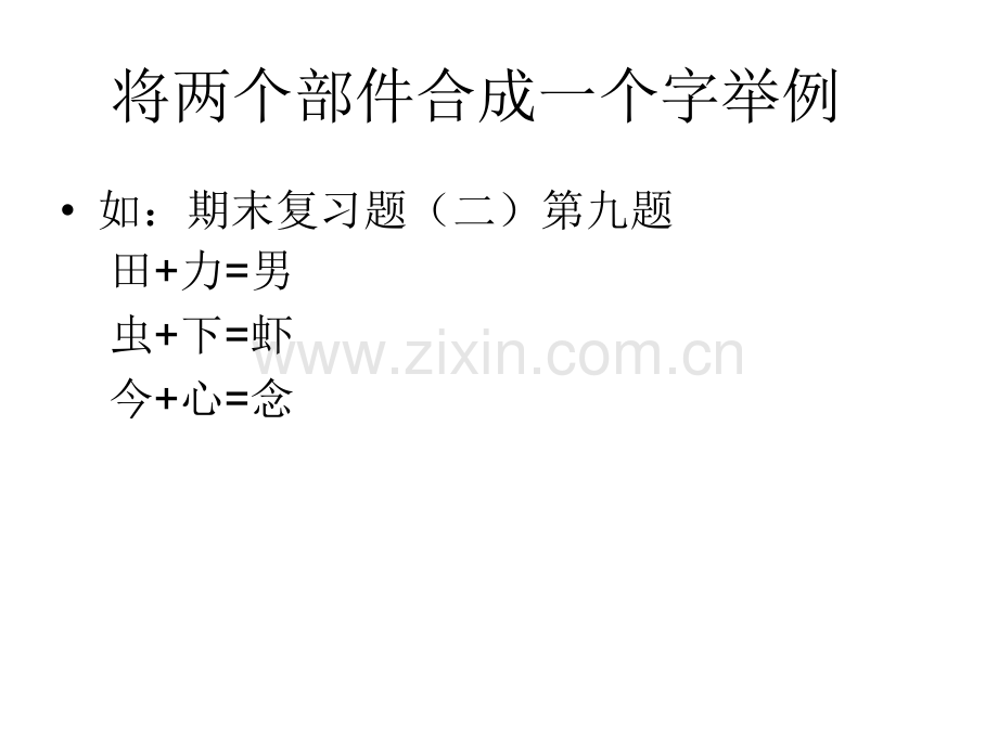 小学语文一级下册期末复习意见.pptx_第2页