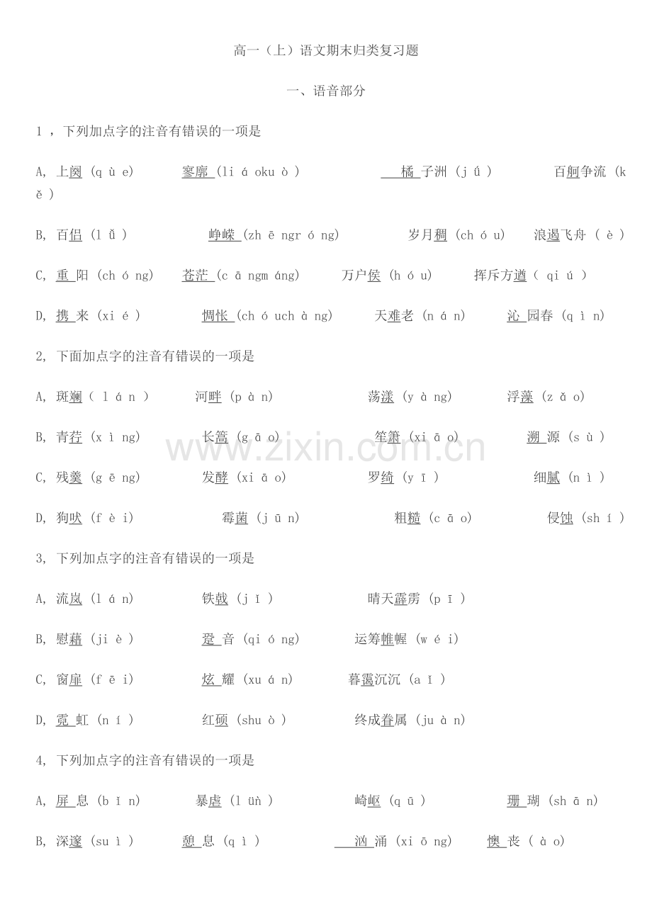 高一全套复习材料.doc_第1页