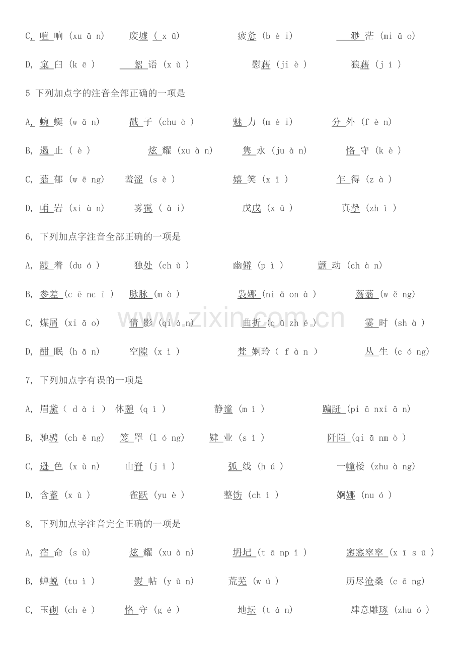 高一全套复习材料.doc_第2页