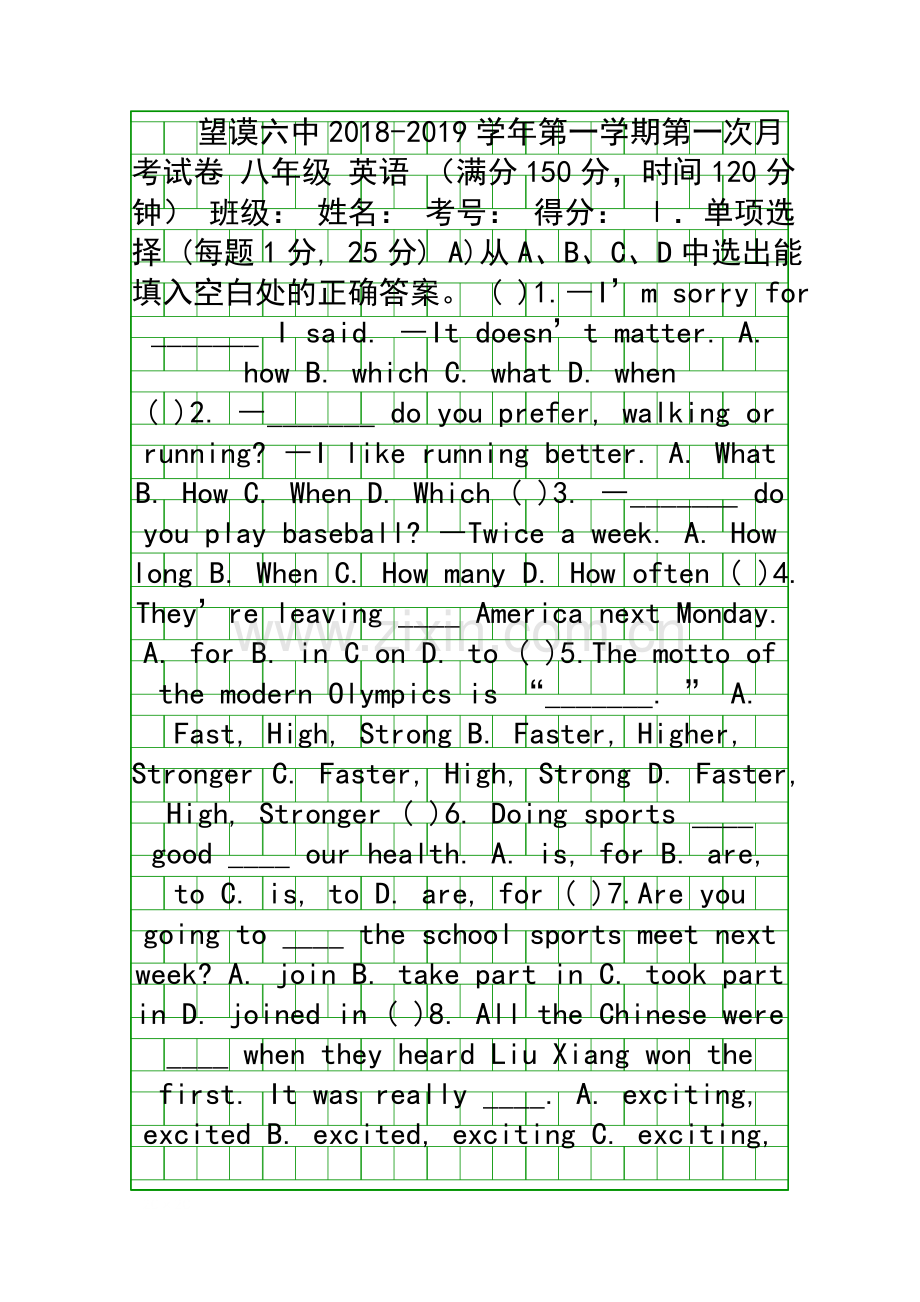 2018八年级英语上第一次月考试卷.docx_第1页