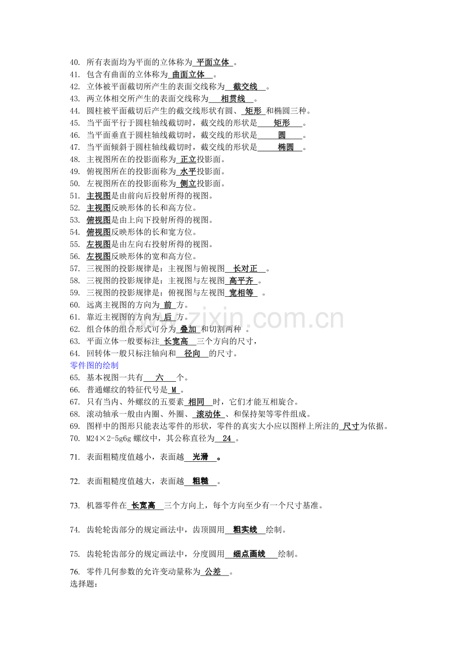 CAD试题库应知部分1.doc_第2页