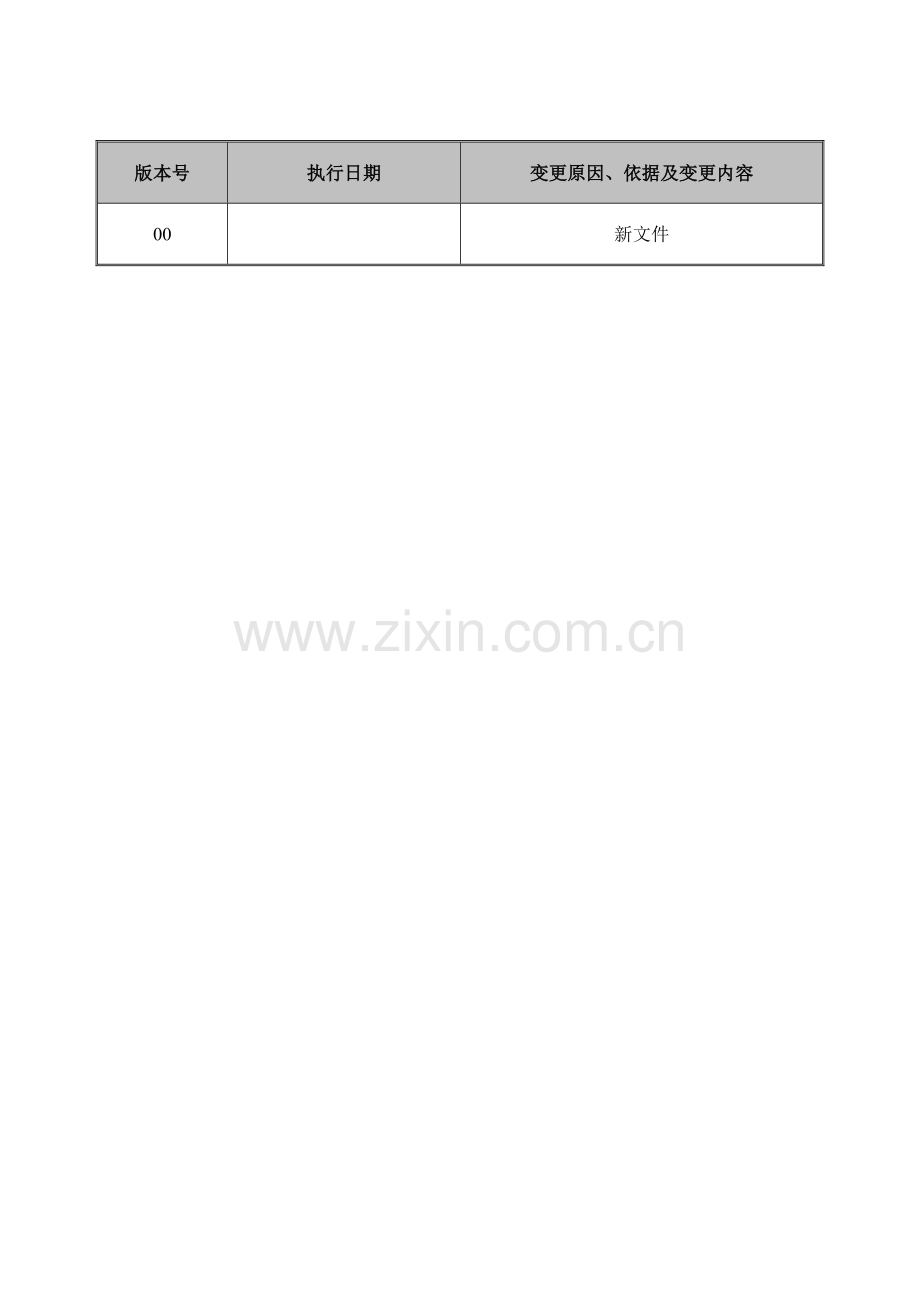 VRK4010B轧盖机维护保养标准操作规程草稿.doc_第2页