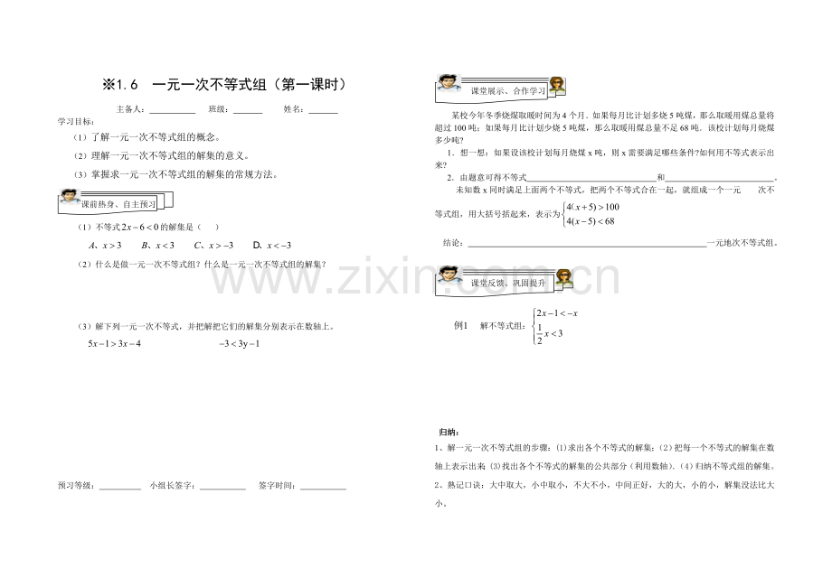 92一元一次不等式组时导学案.doc_第1页