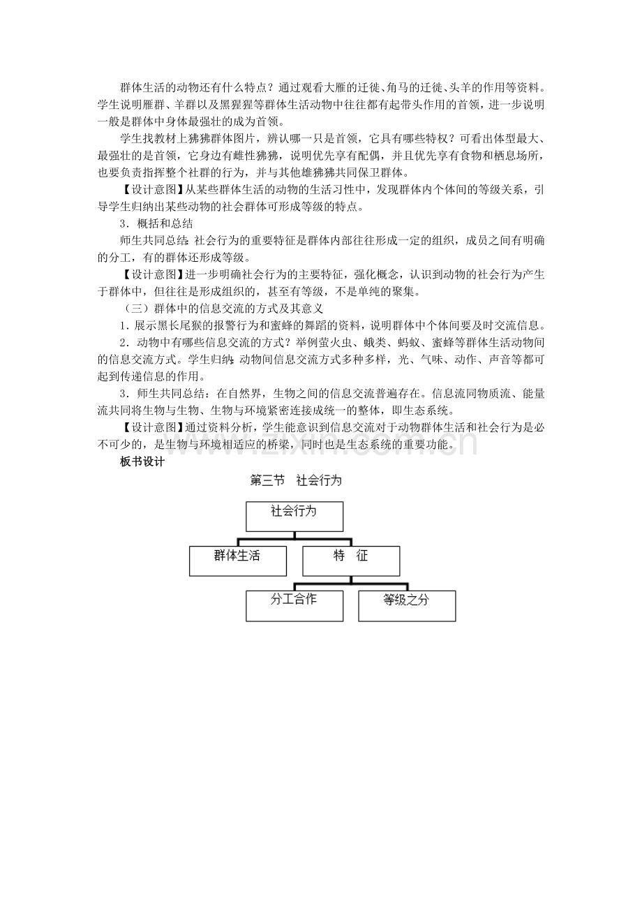 八年级生物上册-523-社会行为教学设计-新版新人教版1.doc_第2页