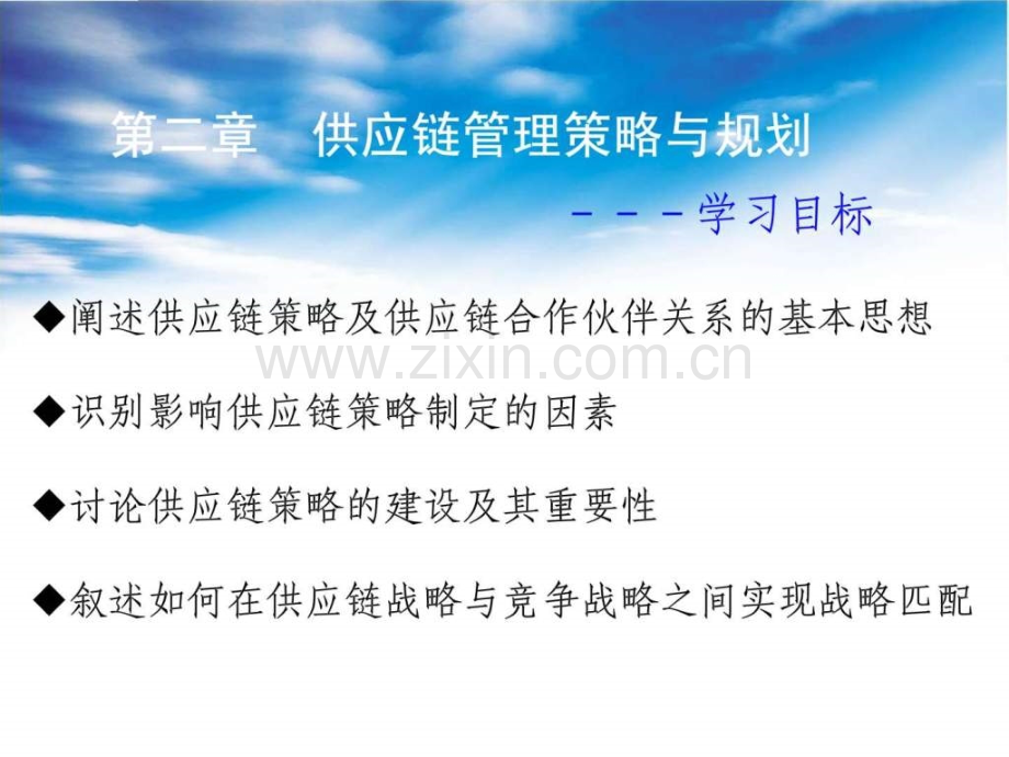 供应链管理第二章.pptx_第2页