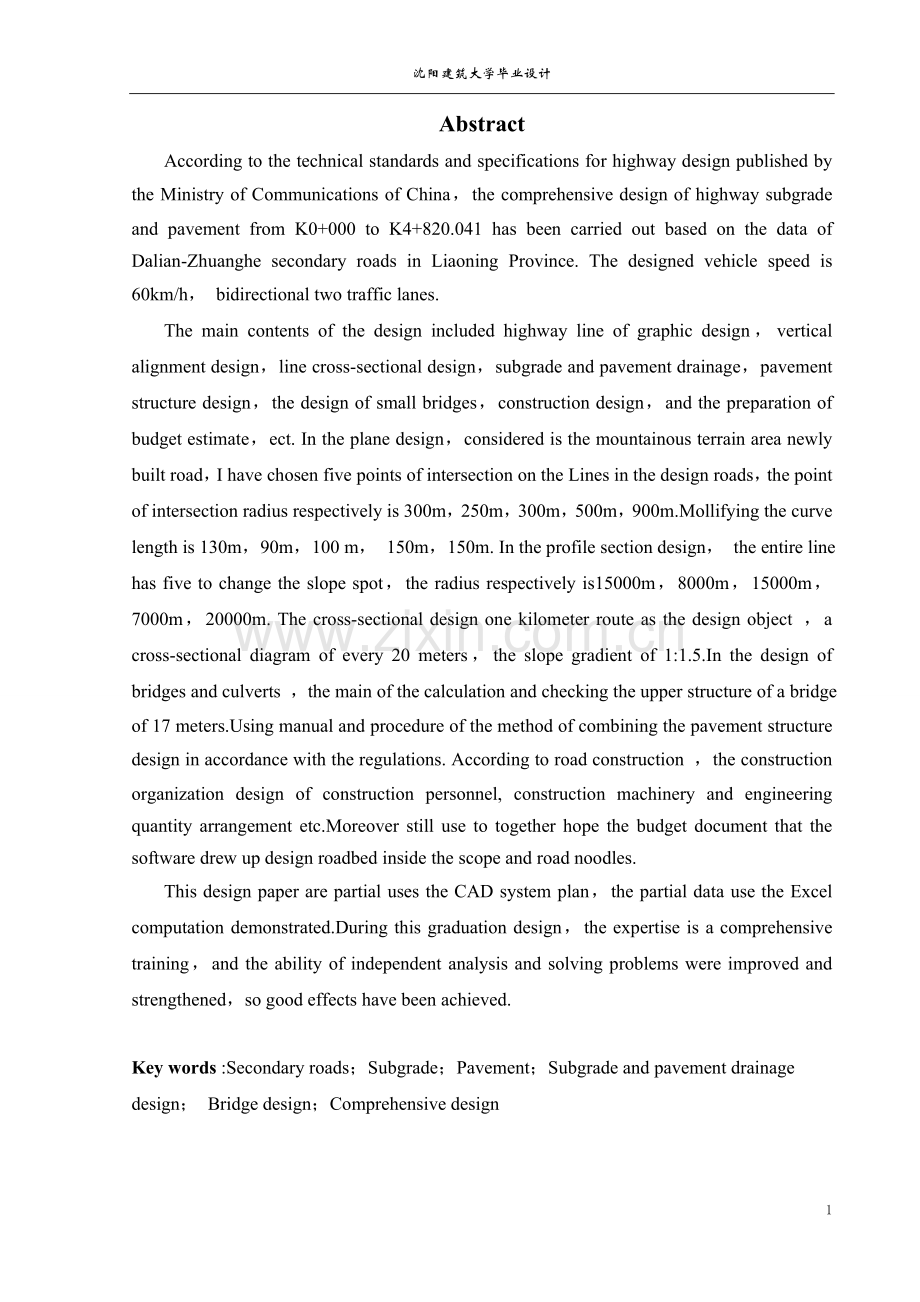 沈阳建筑二级公路大学毕设论文.doc_第2页