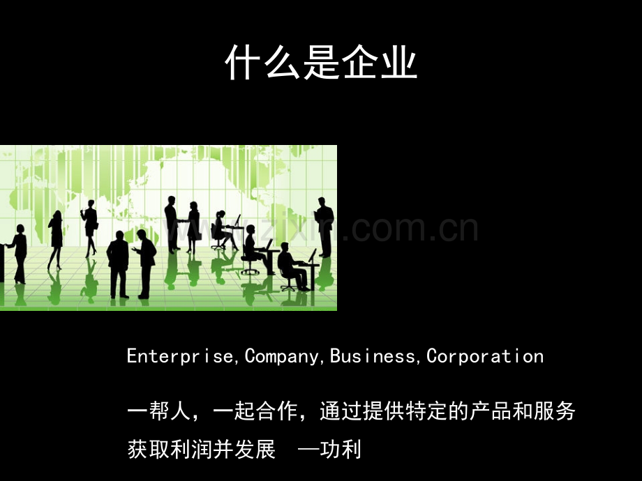 现代企业管理及启示.pptx_第1页