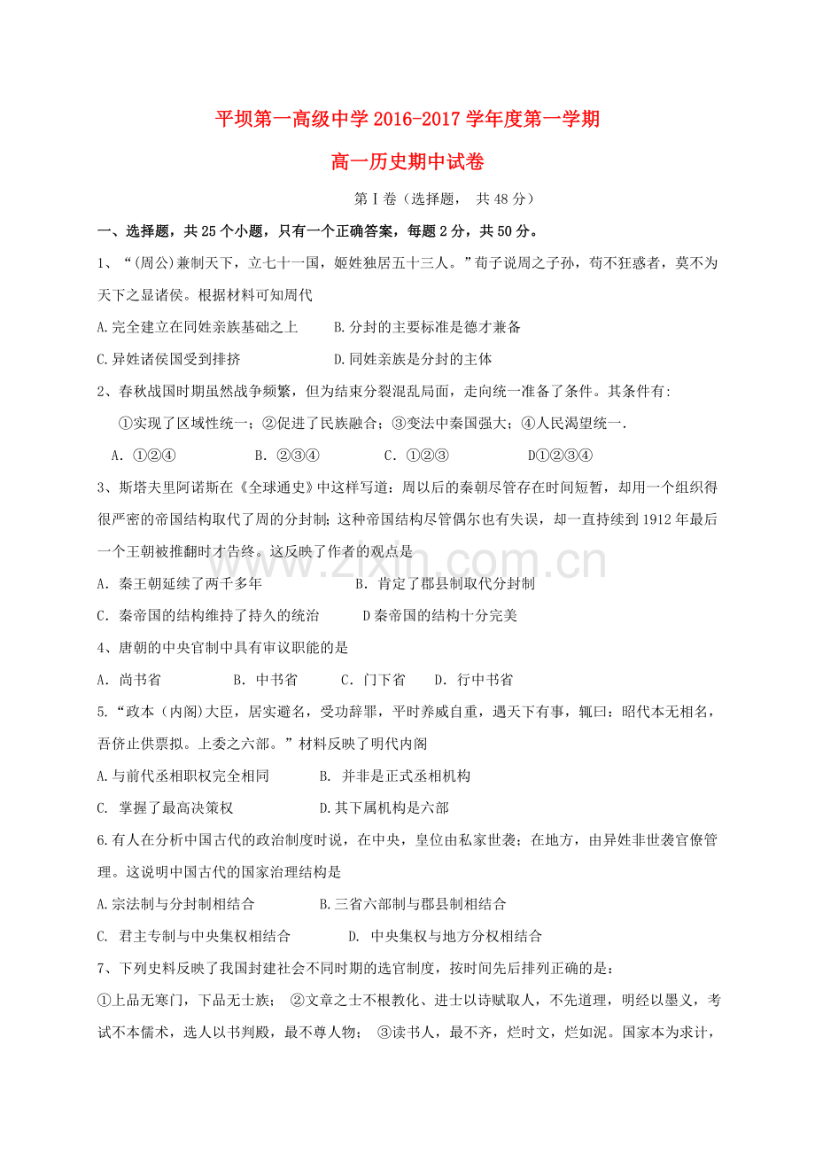 高一历史上学期期中试题43.doc_第1页