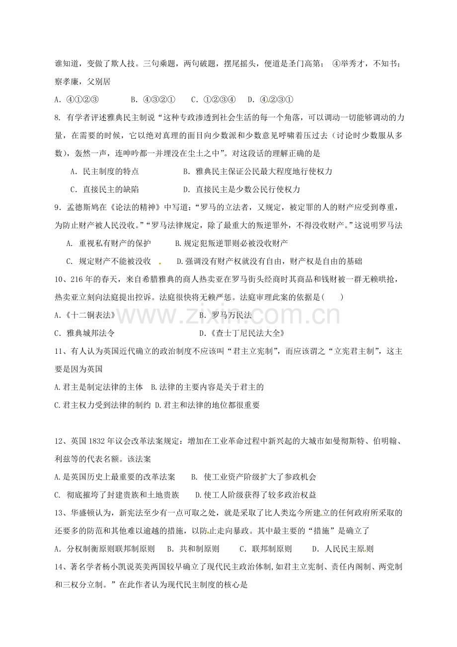 高一历史上学期期中试题43.doc_第2页