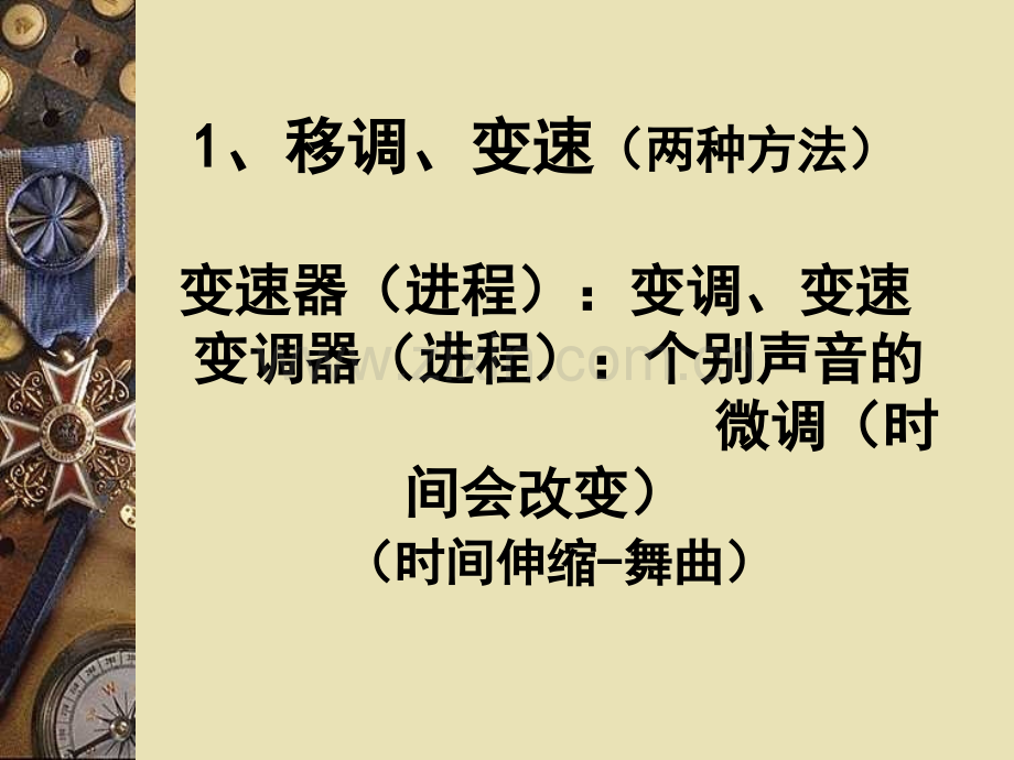 声音效果处理.pptx_第1页