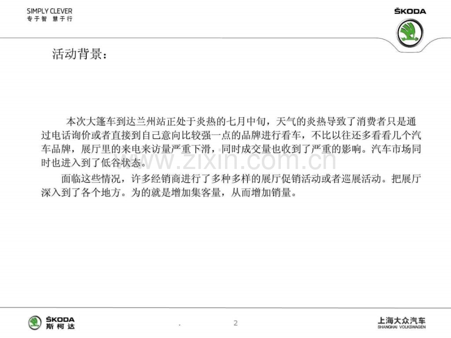 大篷车巡展活动方案经济市场经管营销专区.pptx_第1页