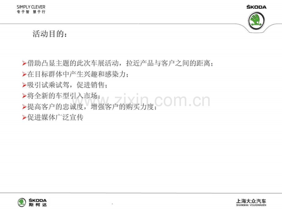 大篷车巡展活动方案经济市场经管营销专区.pptx_第2页