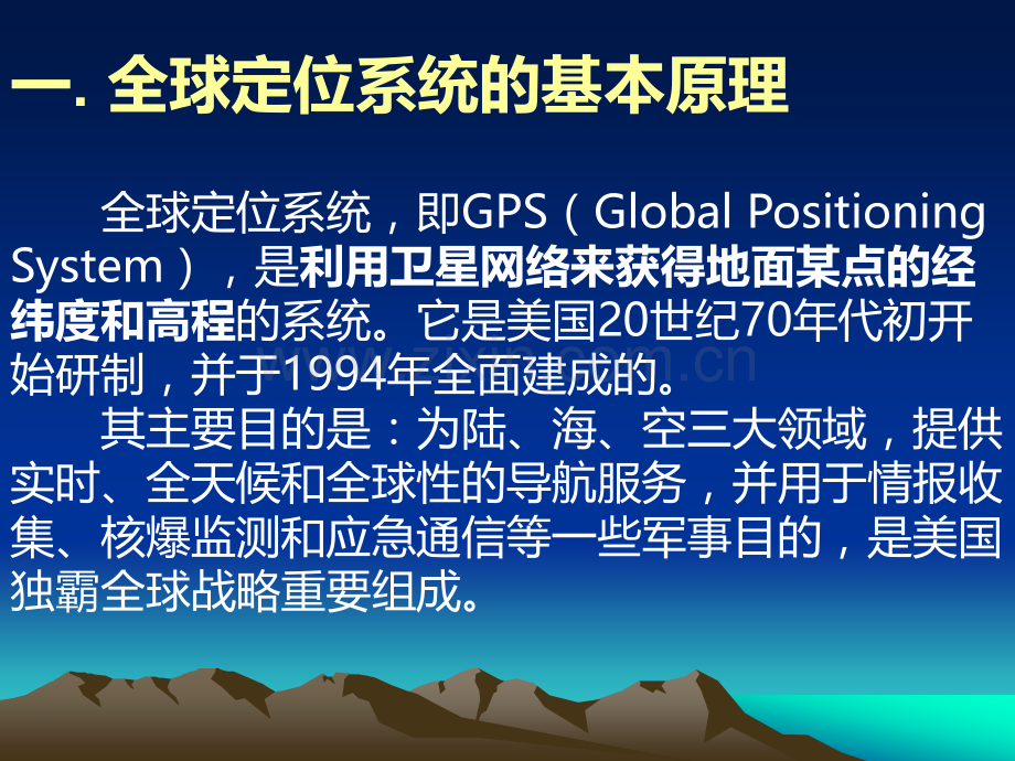 中图版高中地理必修三教学用.pptx_第2页