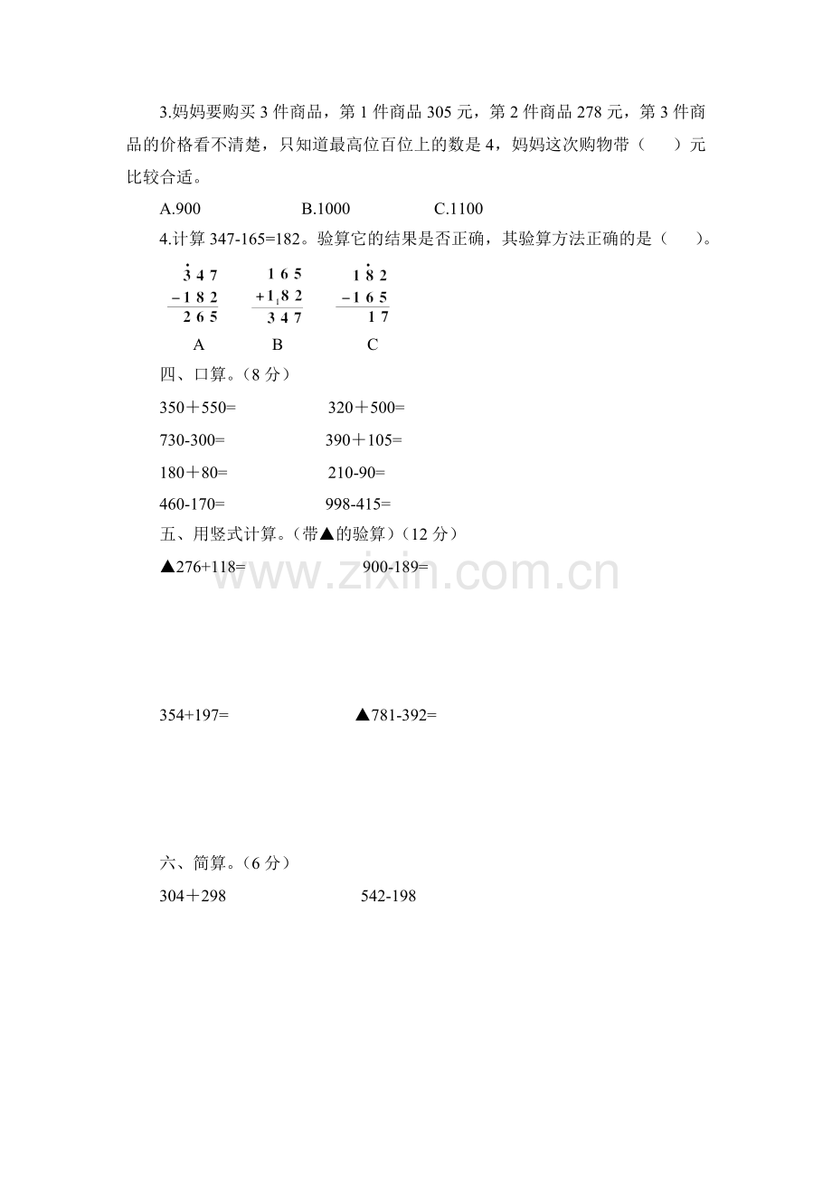 北师大版二年级数学下册测试题.doc_第2页