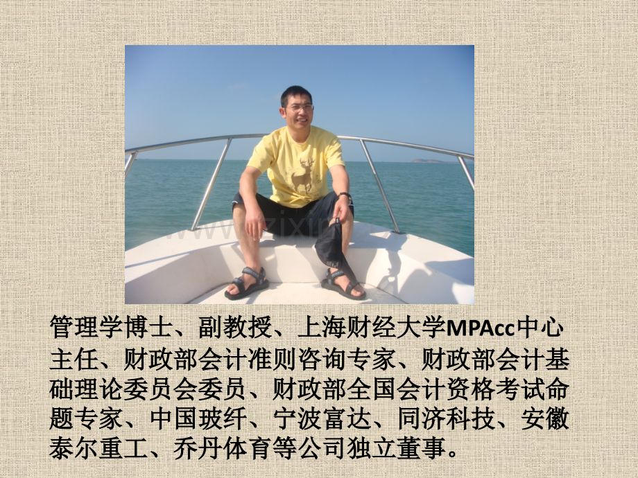 高级会计学钱逢胜上.pptx_第1页