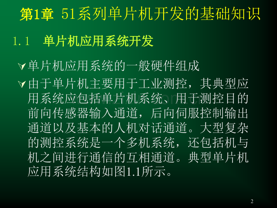 单片机C语言开发与应用技术案例详解.pptx_第2页