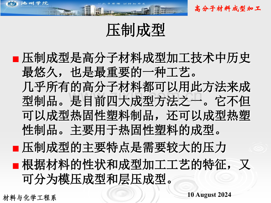 压制成型资料.pptx_第1页