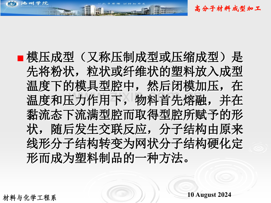 压制成型资料.pptx_第2页