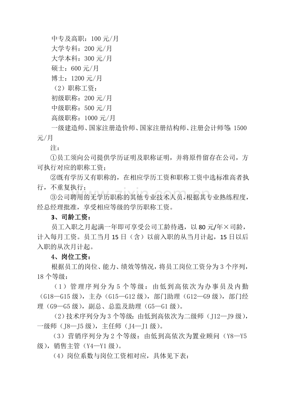 薪酬制度修订方案1.doc_第2页