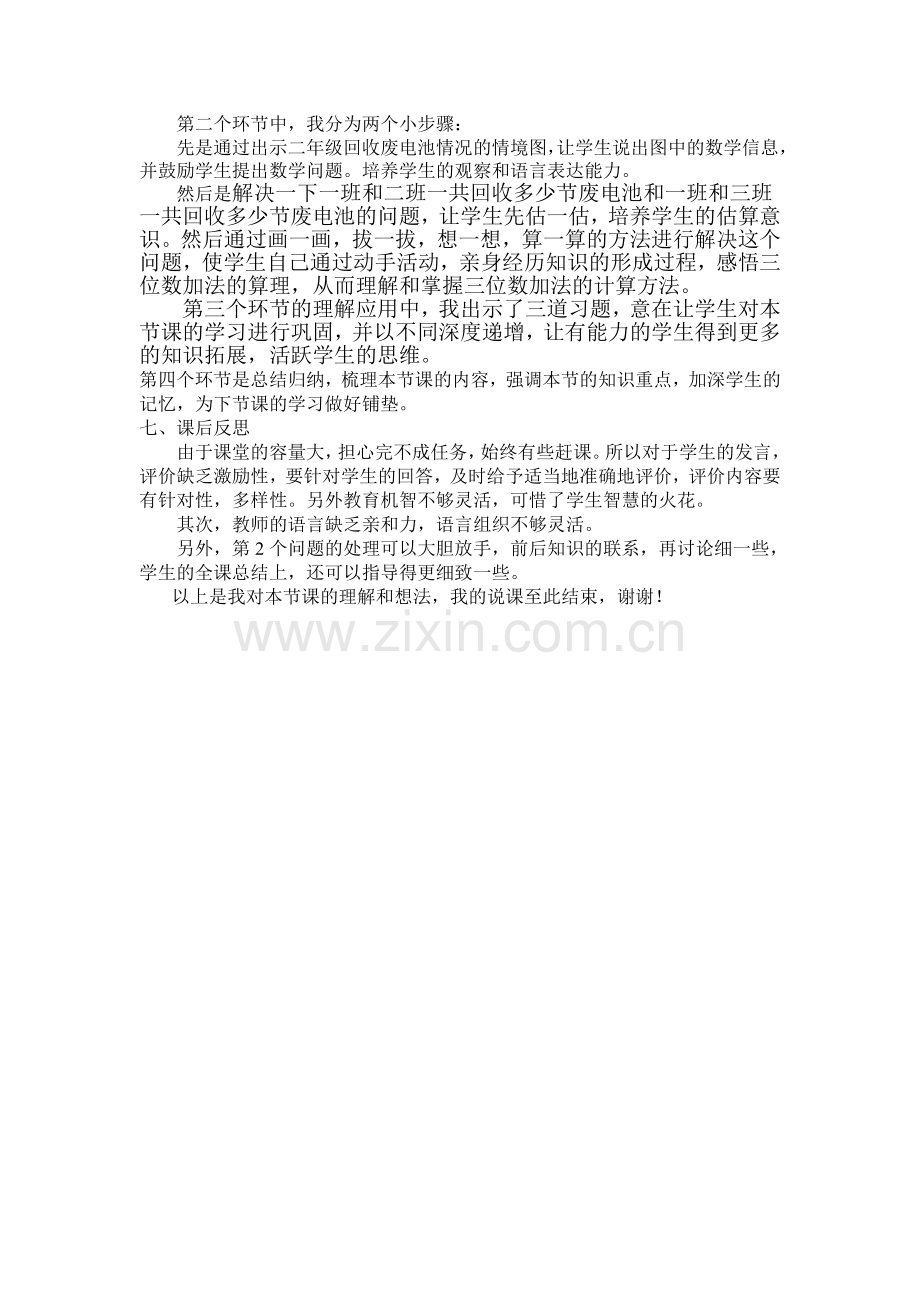 北师大版数学二年级下学期回收废电池说课材料.doc_第2页
