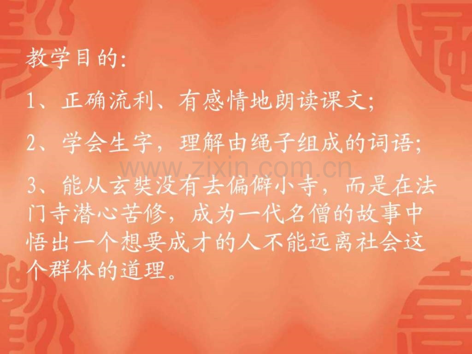 生命的林子图文.pptx_第2页